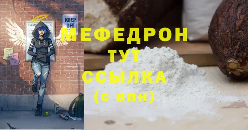 МЯУ-МЯУ mephedrone  где можно купить наркотик  Волчанск 